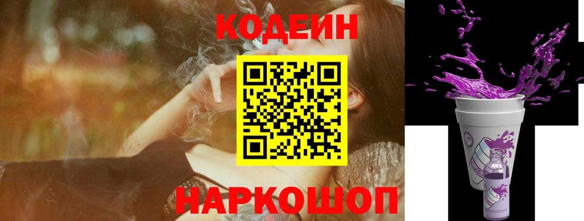 Codein Purple Drank  Вход с VPN  Керчь 
