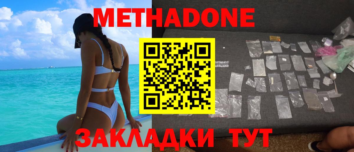 Метадон мёд  Вход с VPN  Керчь 