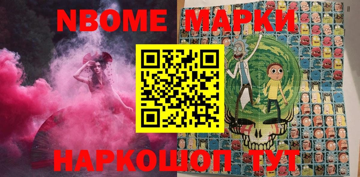 Марки NBOMe  Вход с VPN  Керчь  Наркотические марки 1500мкг 